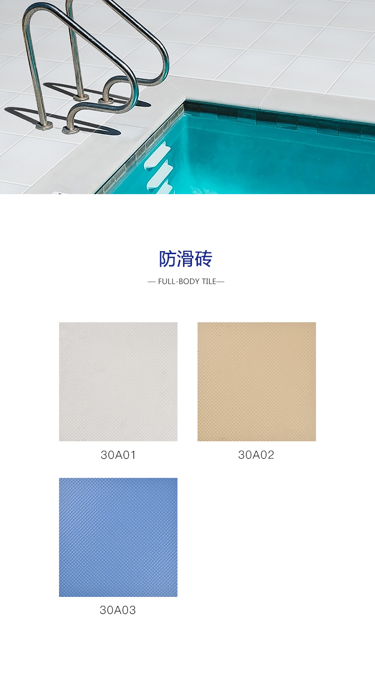 防滑砖---300X300.jpg